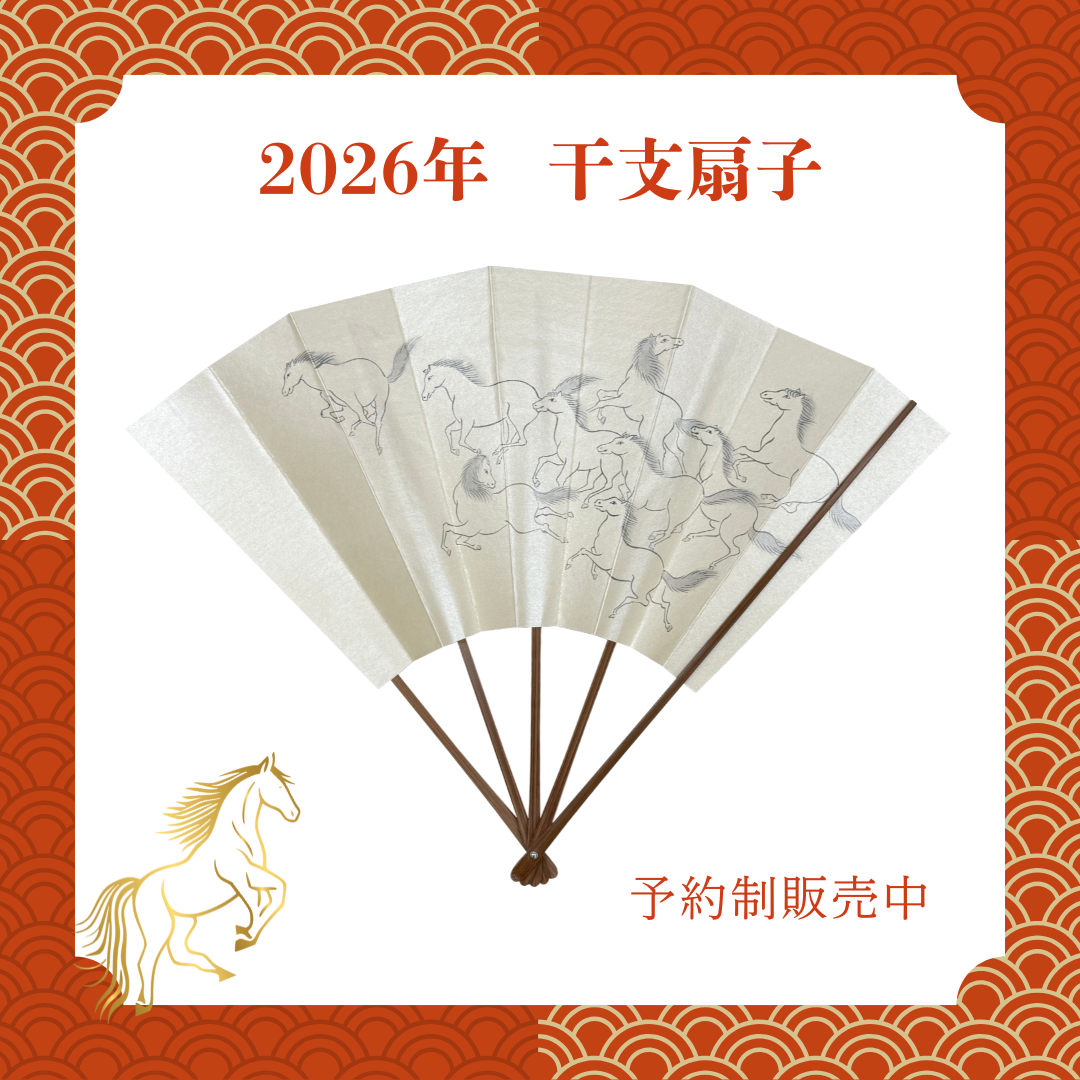 2026年 干支】蝙蝠扇 E 馬九行久