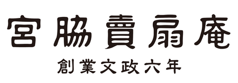 宮脇賣扇庵