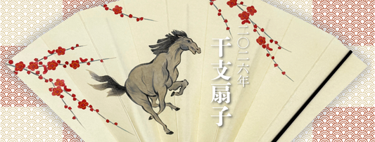 【2026年干支・午】干支扇子 ご予約販売のお知らせ