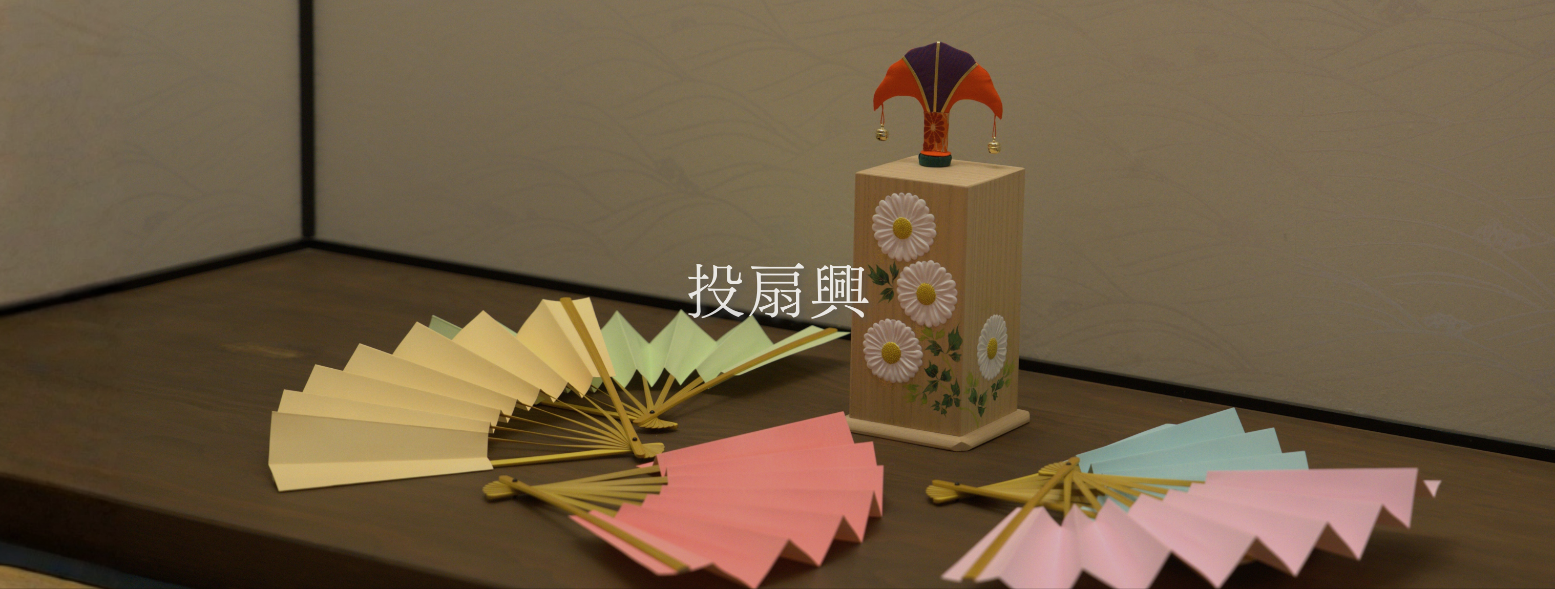 宮脇賣扇庵 宮脇賣扇庵